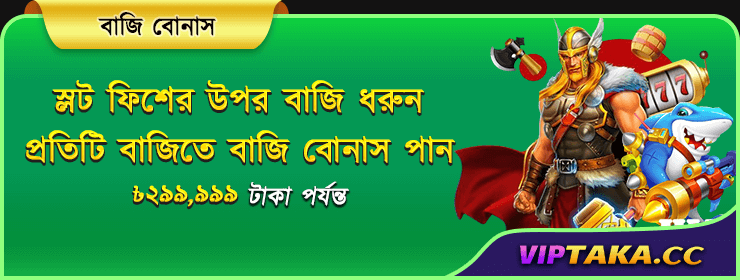 স্লট এবং মাছ বোনাস উপর বাজি